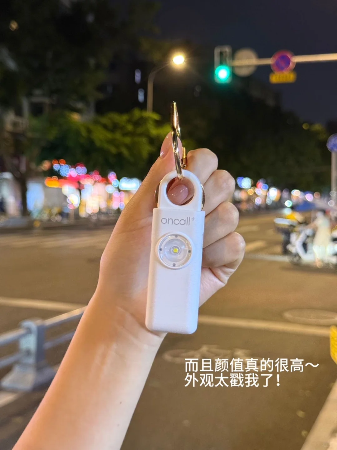 焊在包上的安全感！这不比男朋友靠谱多了?