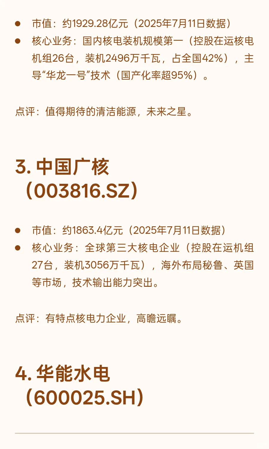 【十大电力股票，买了就是买保险】