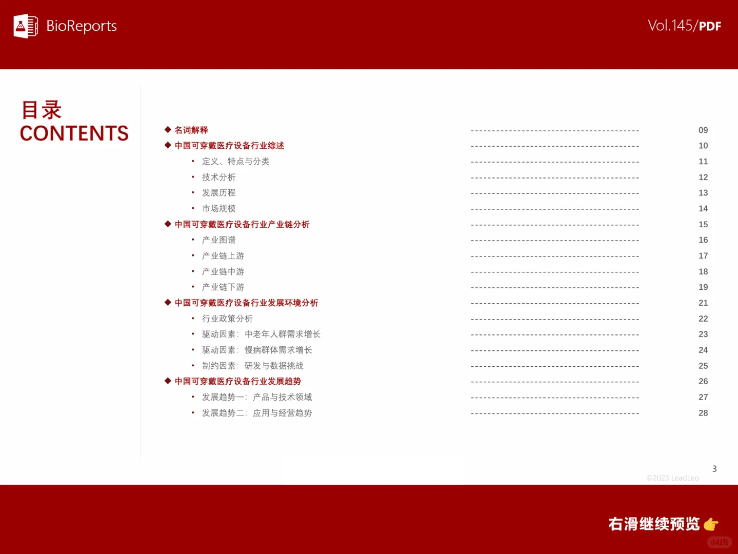 中国可穿戴医疗设备行业概览