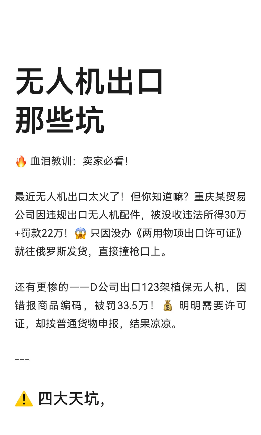 无人机出口那些坑