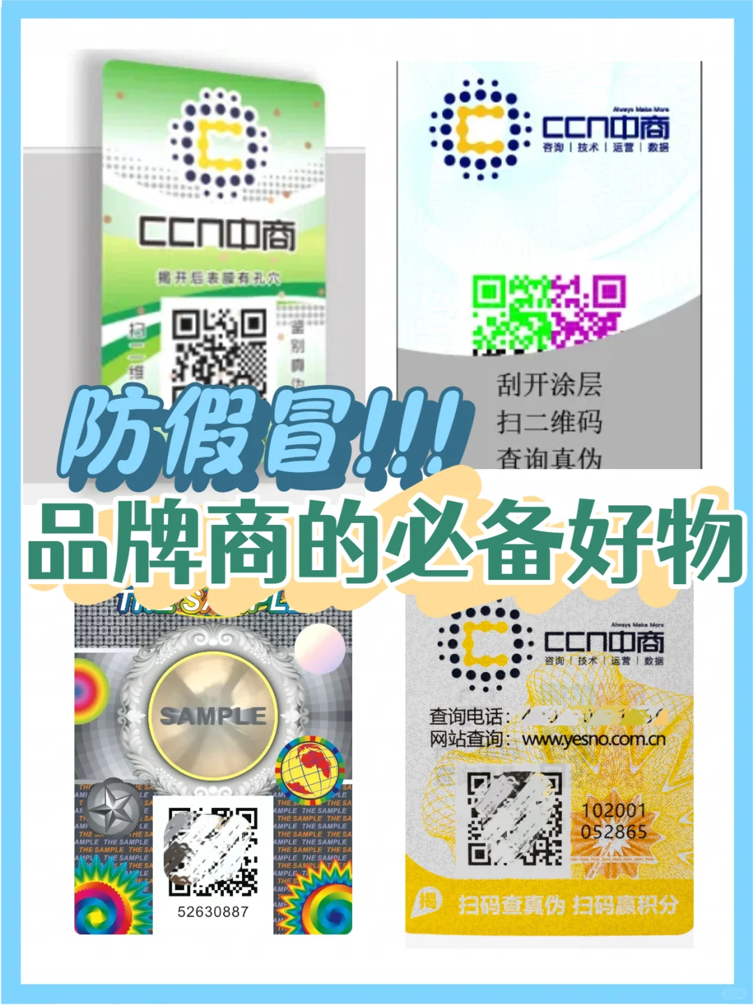 防伪标签的定制流程!快看过来