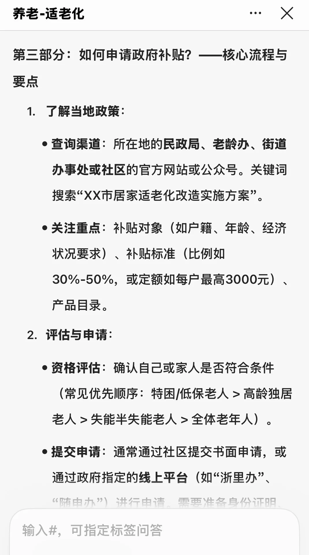 真的后悔没早点知道!适老好物补贴!