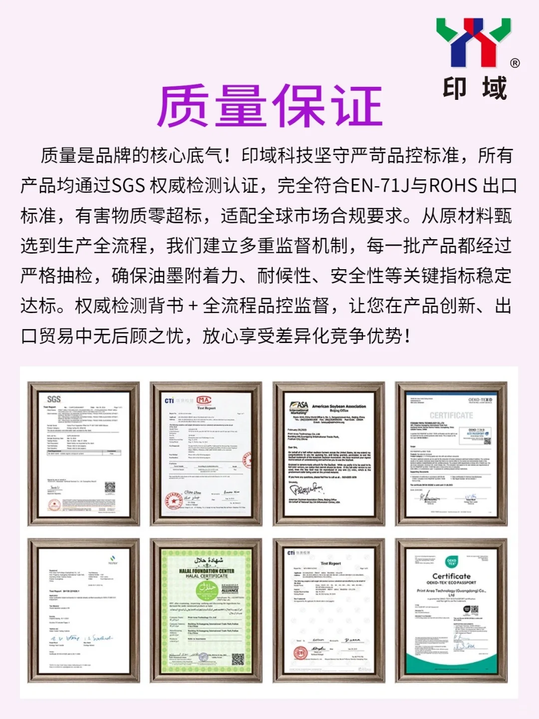 油墨选得好，质量认证少不了！