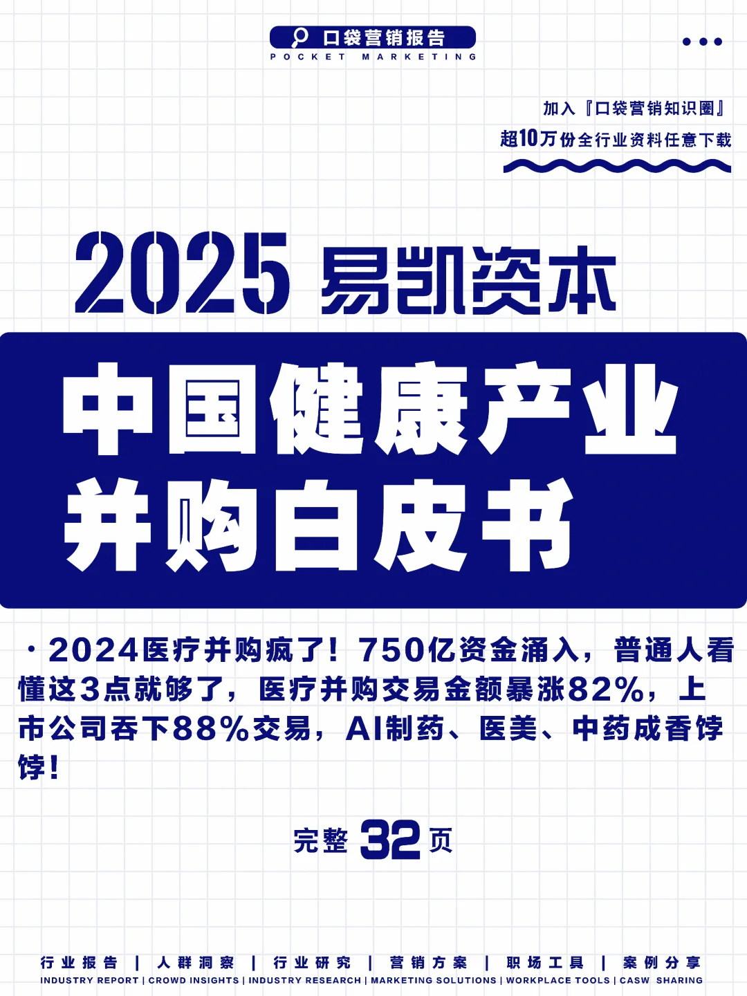 医疗并购暴增82%！2025这3个赛道要疯涨