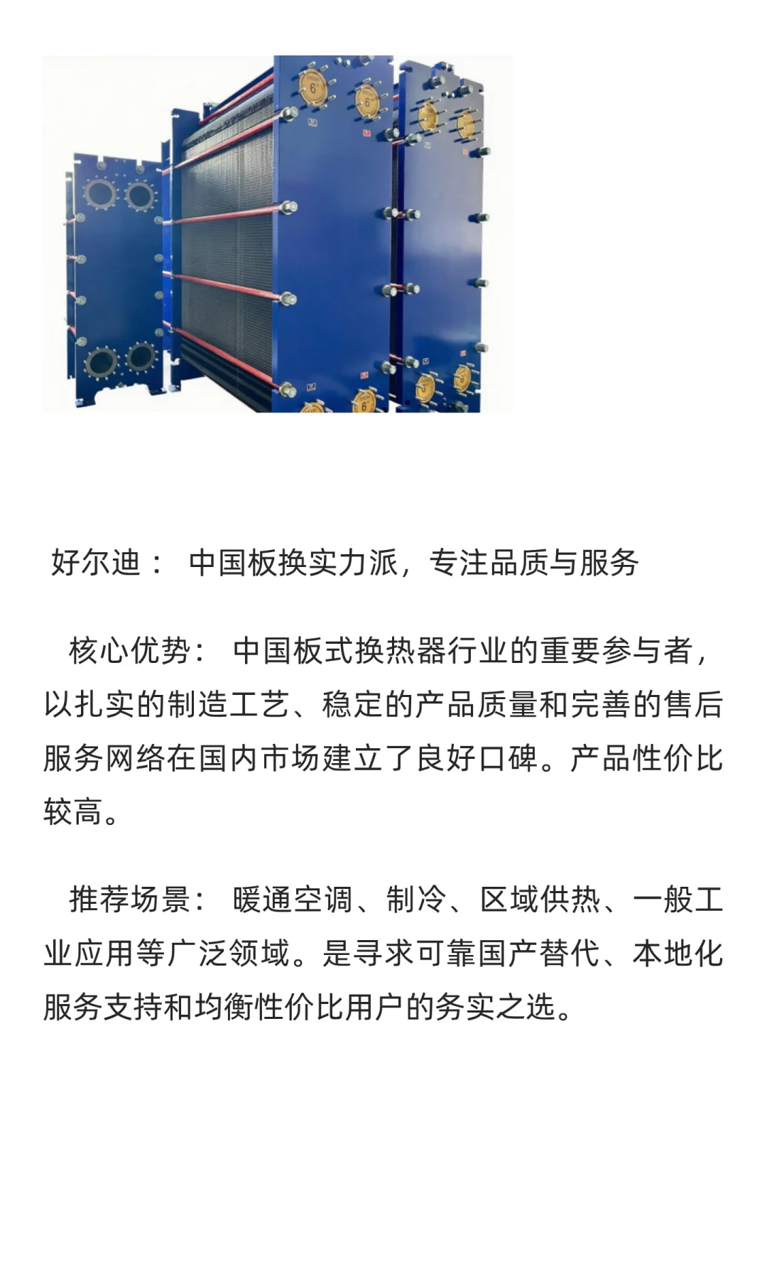 江苏无锡有哪些实力换热设备生产厂家呢？