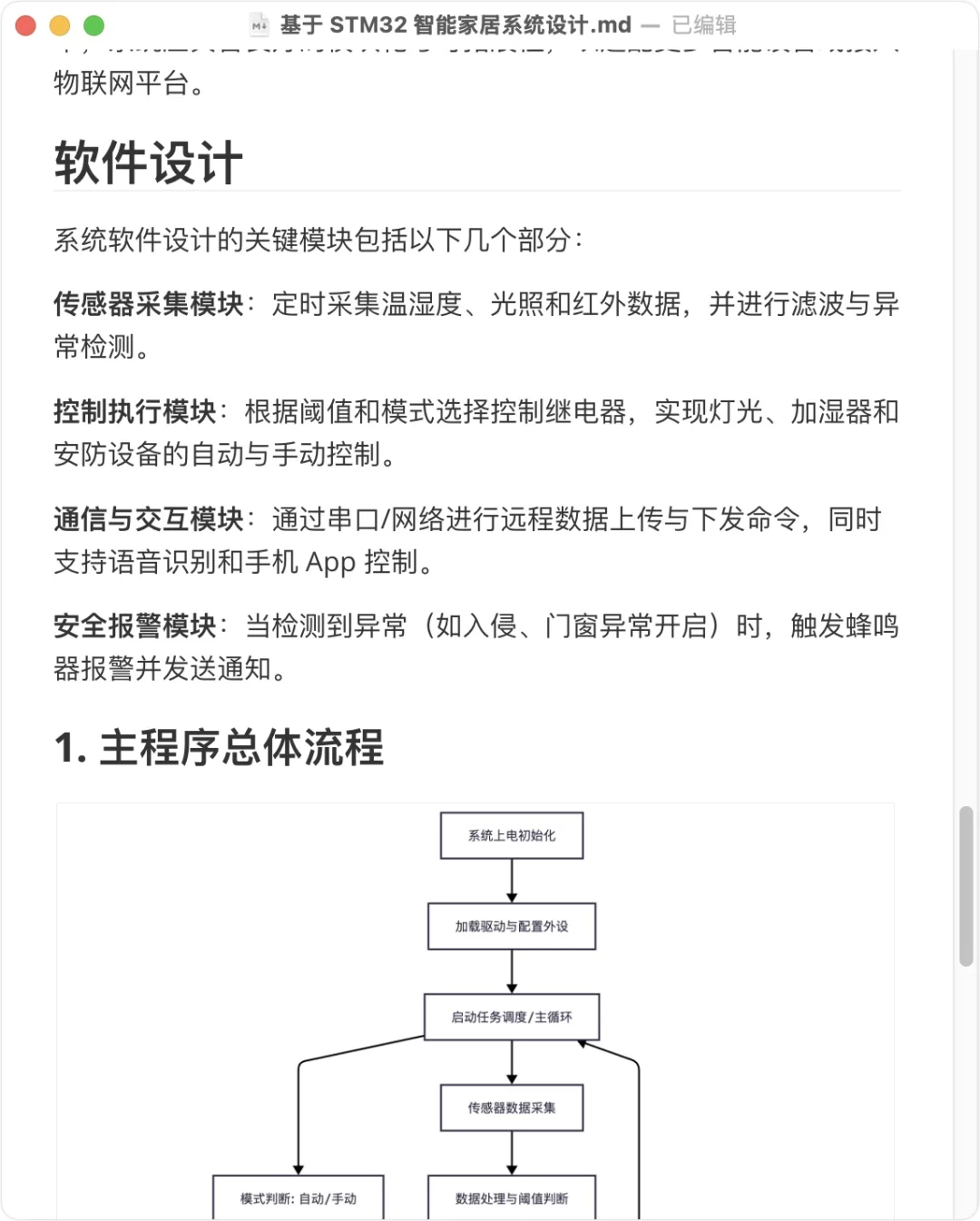 基于 STM32 智能家居系统设计