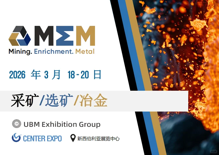 春醒冻土：直击 26 新西伯利亚矿冶技术