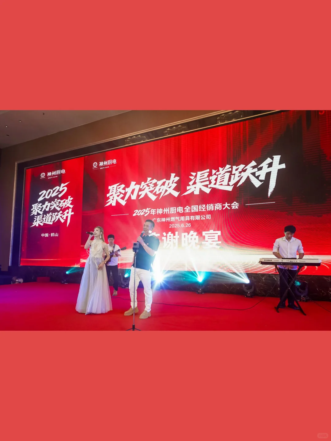 ? 2025神州厨电全国经销商大会 | 活动承办