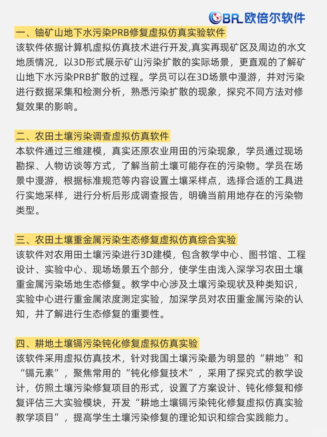 环境专业 | 农用地土壤污染修复虚拟仿真