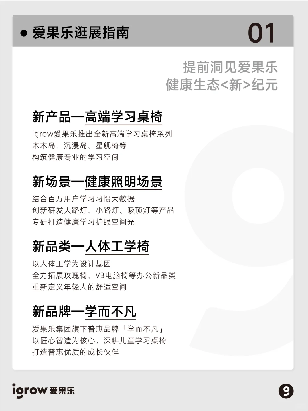 聚势·拓新｜igrow爱果乐空降上海CBME!