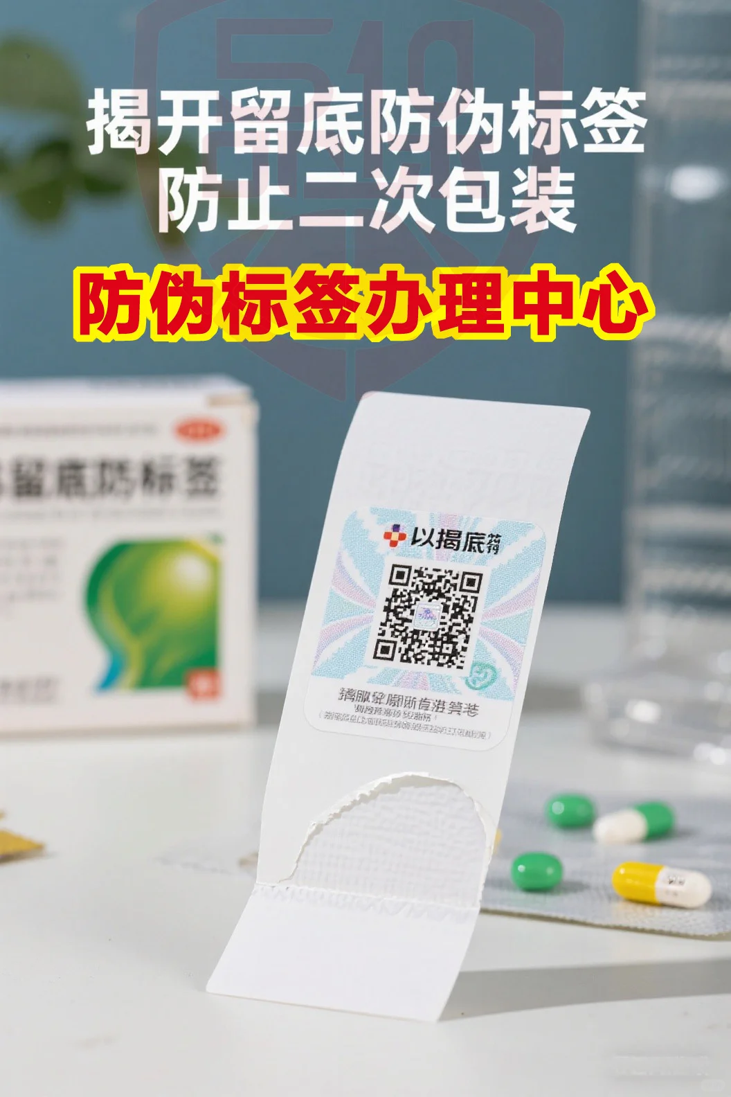 ?防伪标签制作全流程揭秘