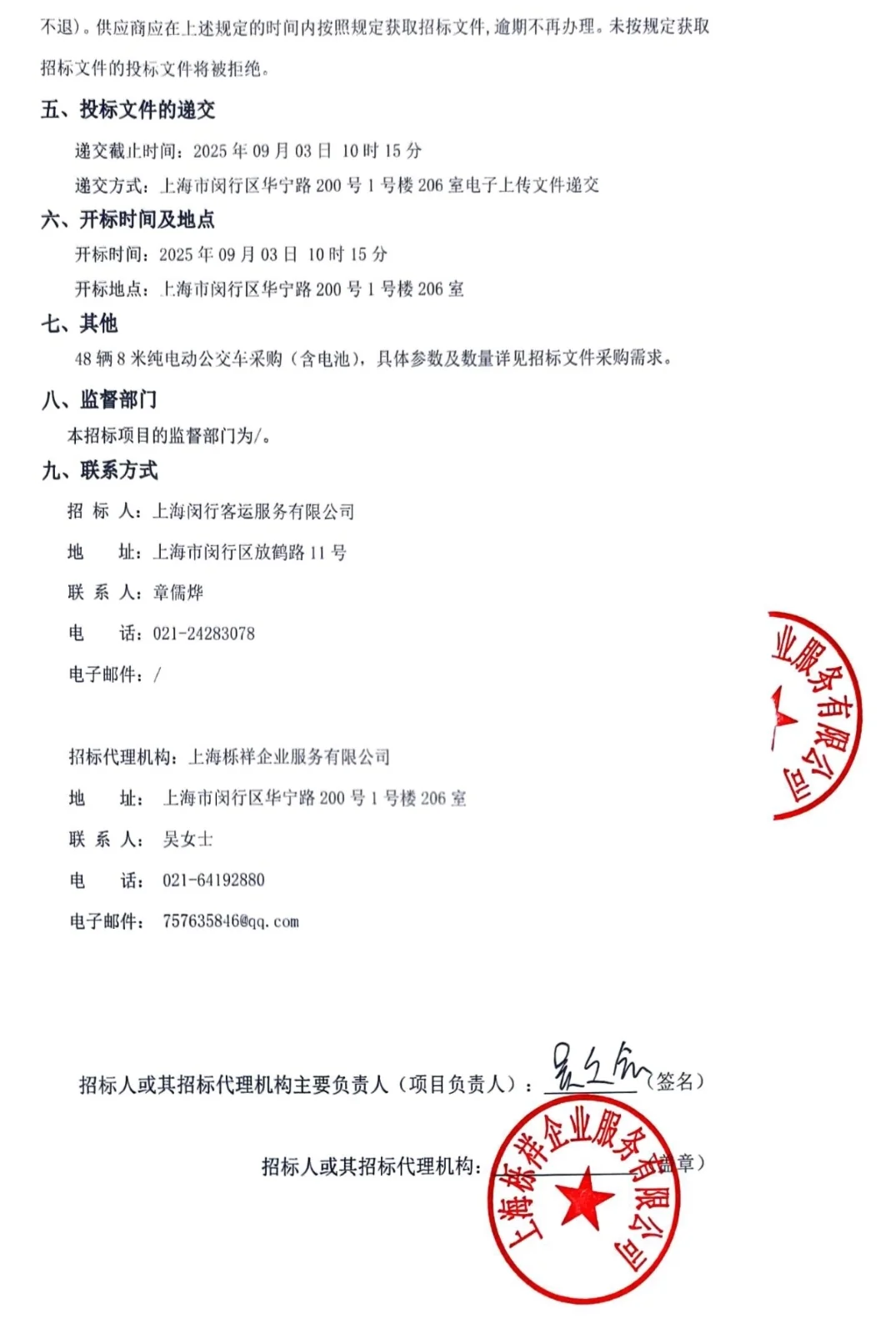 闵行客运第二批招标