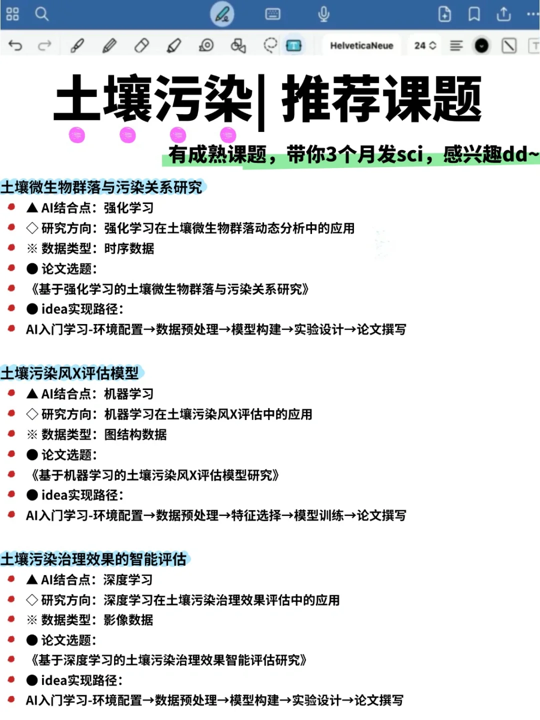 捞几位土壤学方向学生，感兴趣的来！！