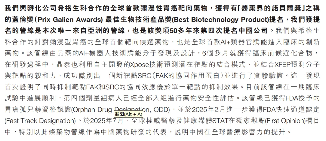 快速了解上市公司—晶泰控股