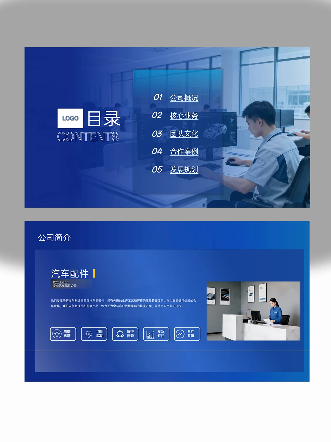 ?1份《汽车配件厂公司企业介绍PPT模板》