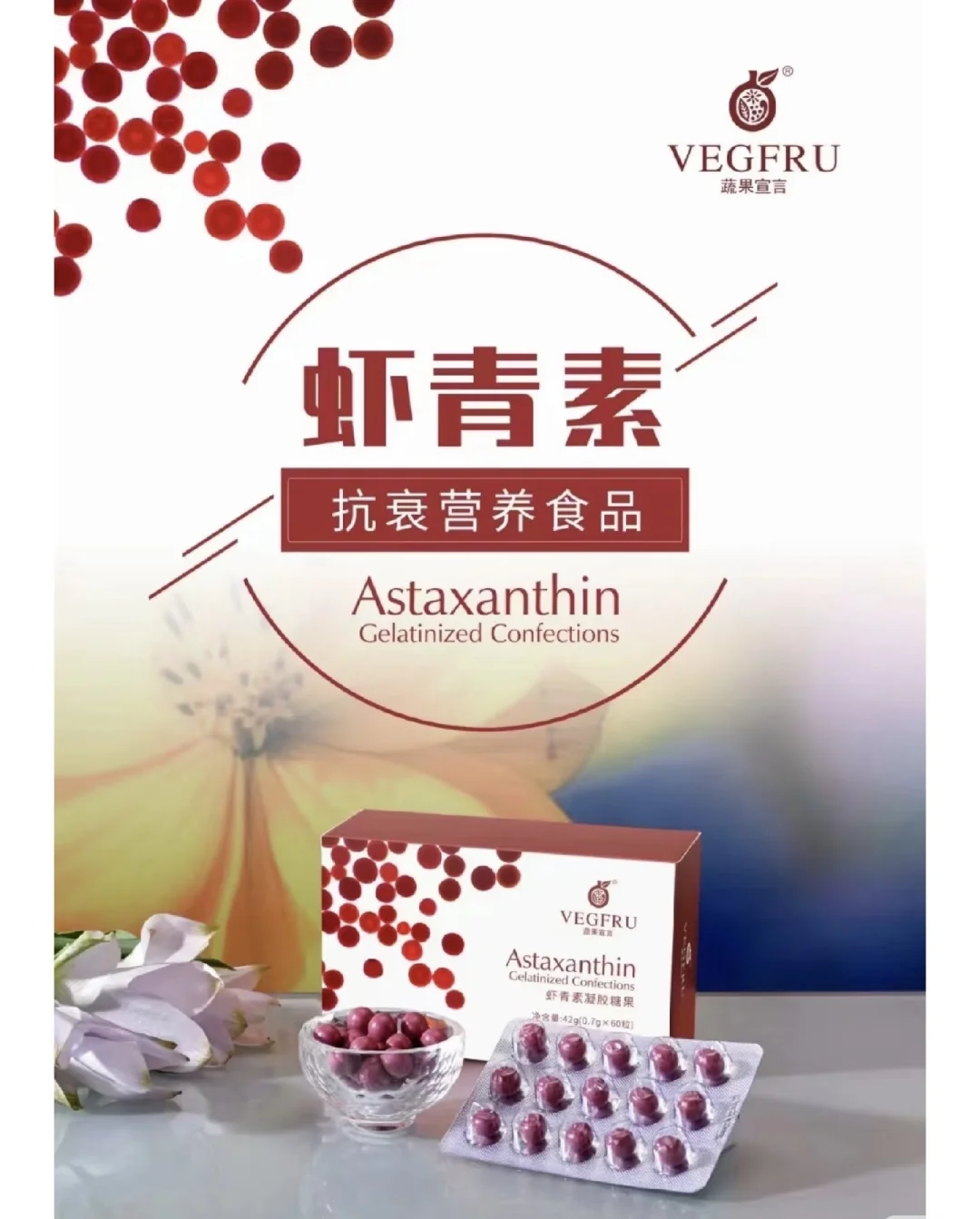 圣菲之美,糖果三宝,抗衰营养食品