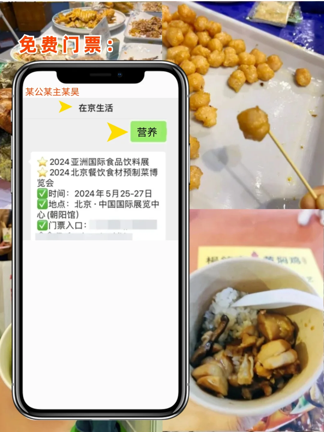 北京5月❗食品饮料展免费吃到饱?