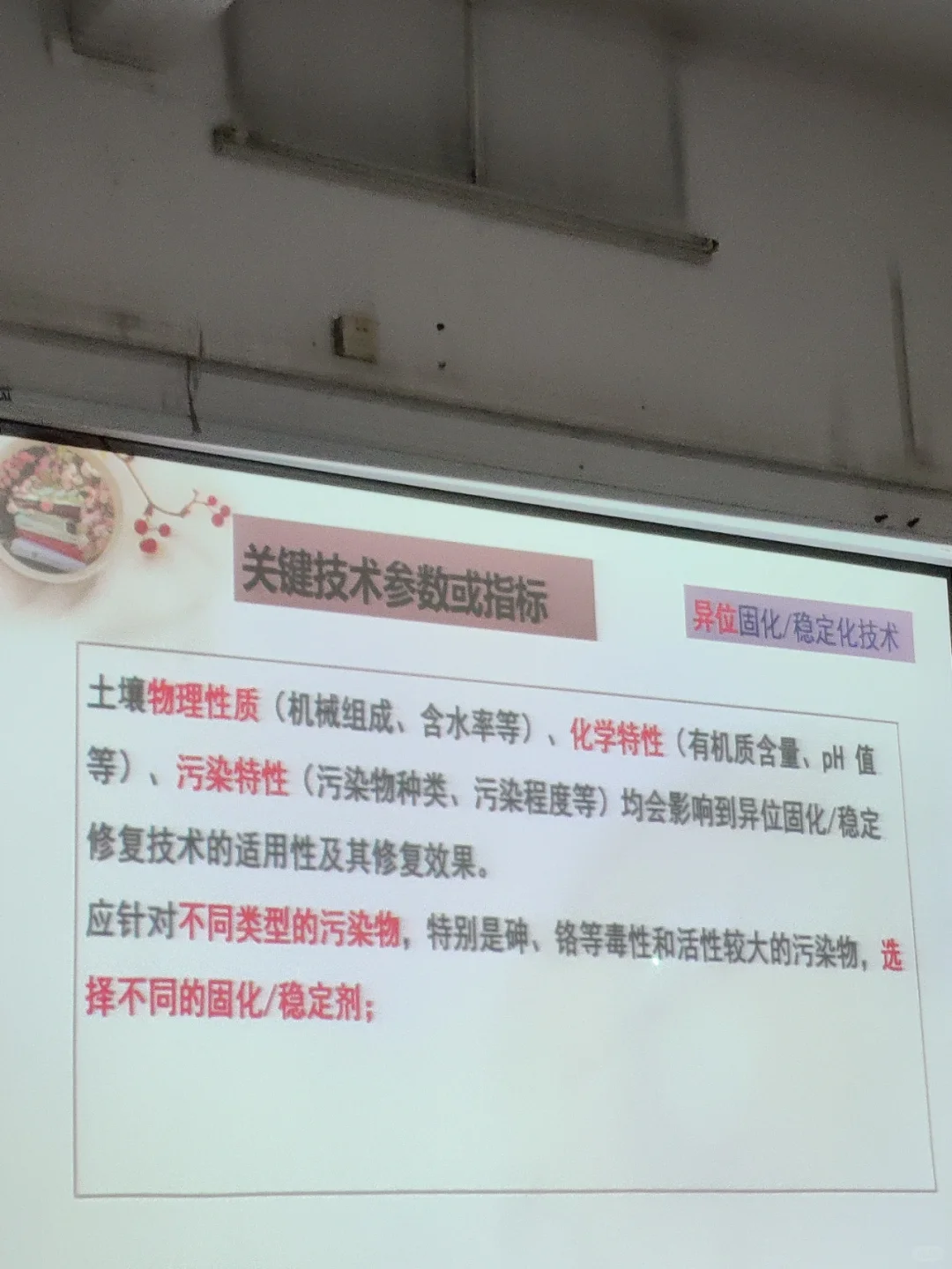 土壤污染修复技术及应用