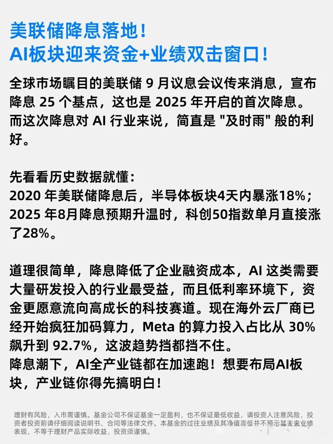 美联储降息，普通人在AI板块的黄金三层机会