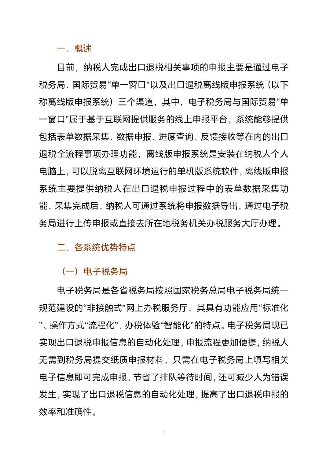 出口退税“一本通”电子手册