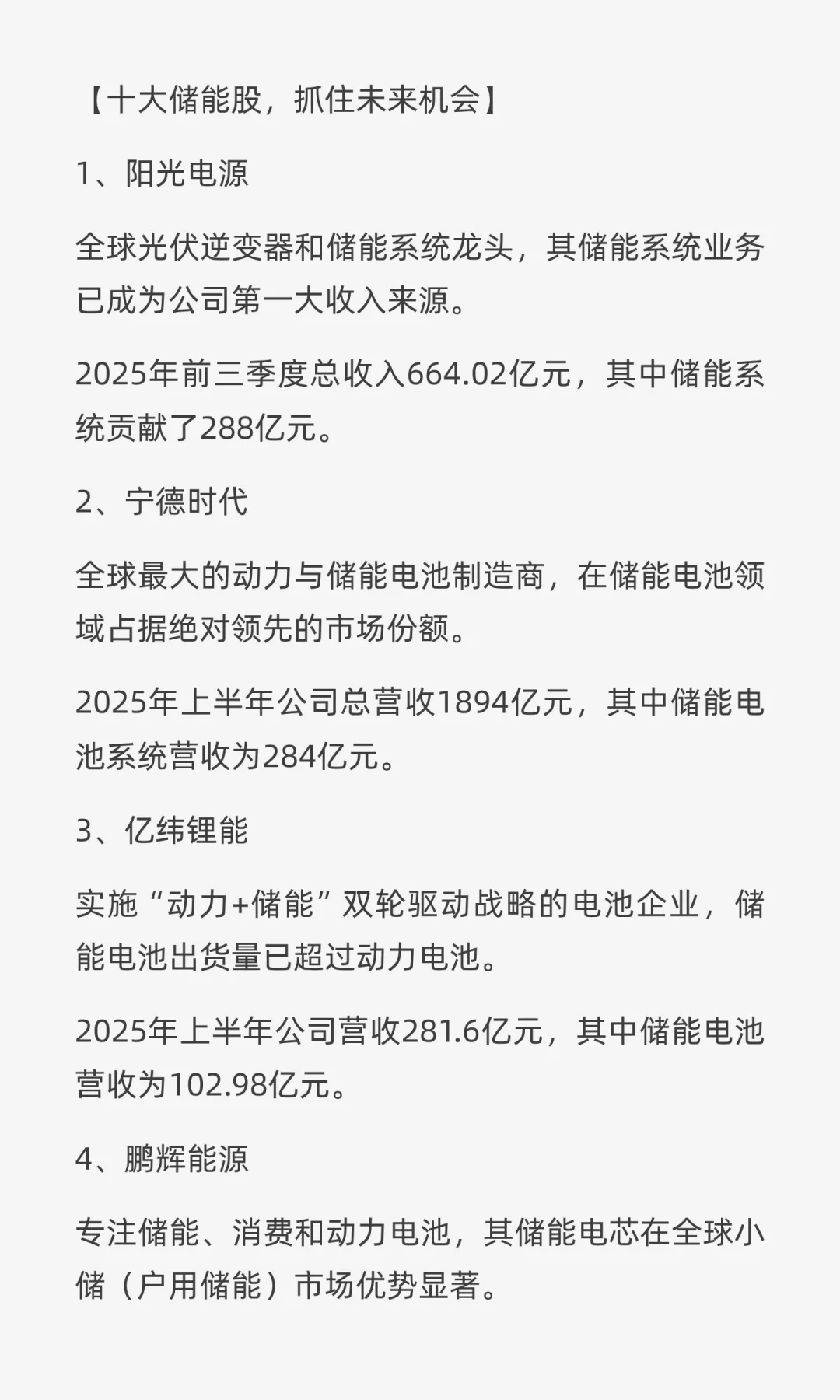 【十大储能股，值得长期投资】
