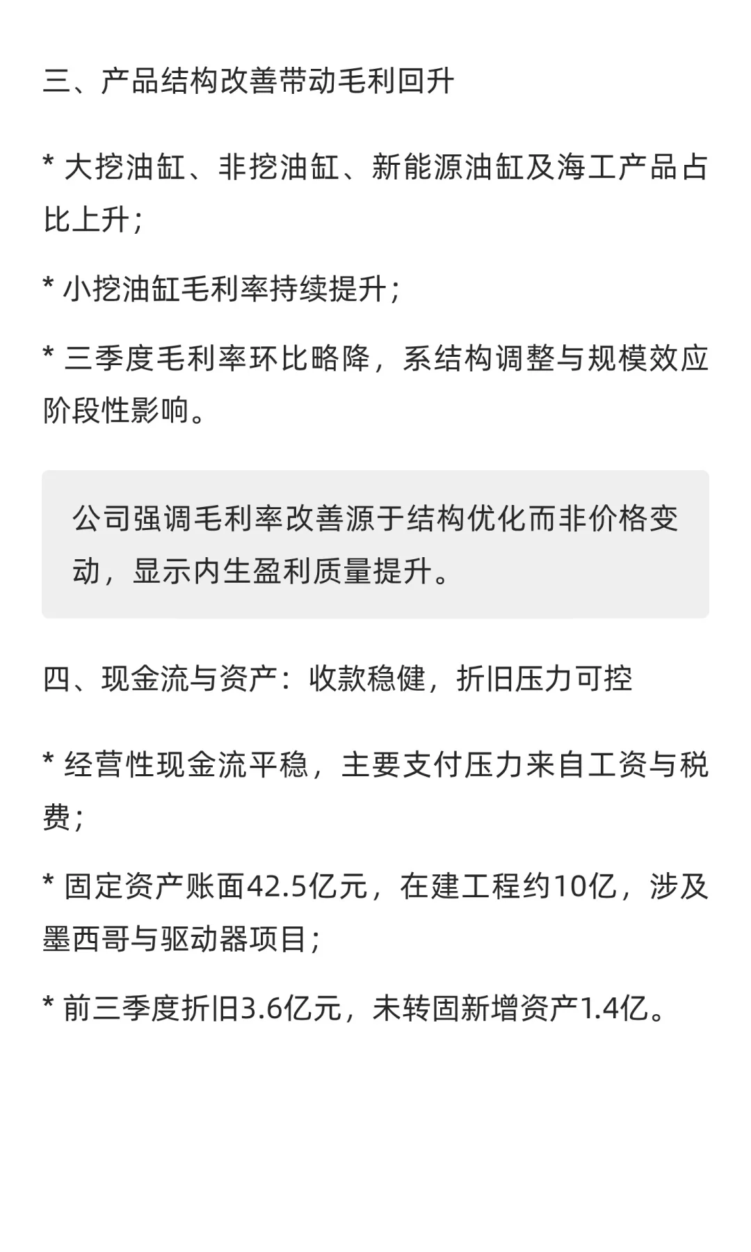 恒立液压三季报解析