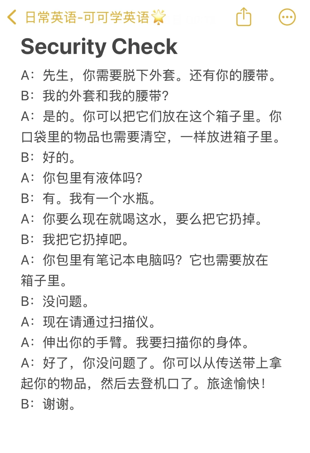 日常英语0️⃣2️⃣｜机场安检