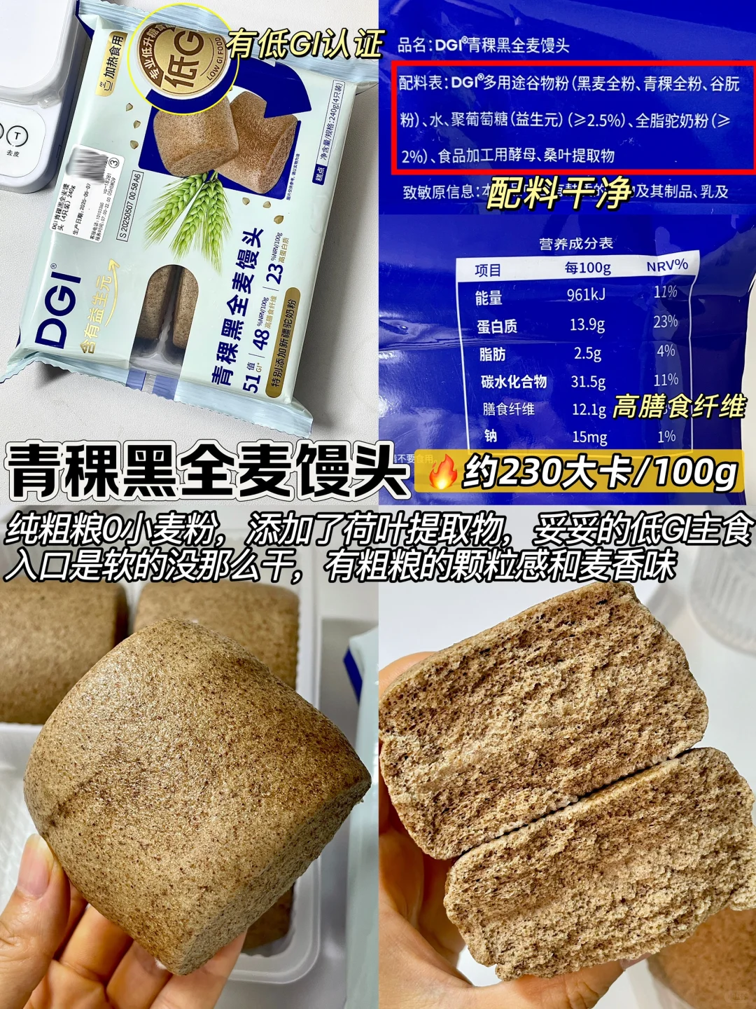 0蔗糖又轻卡的粗粮主食