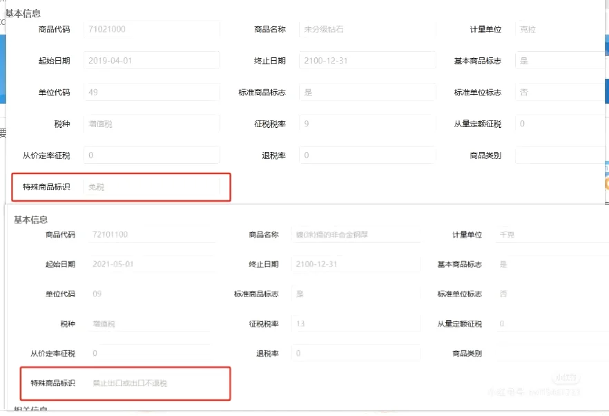 出口退税率怎么查询？