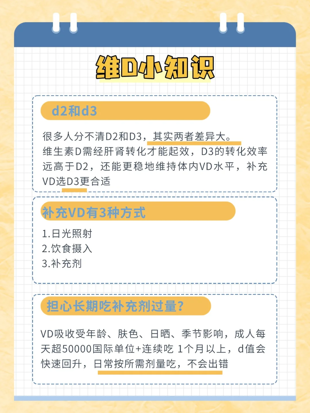 原来大多数人都吃错了维生素D！一篇看懂
