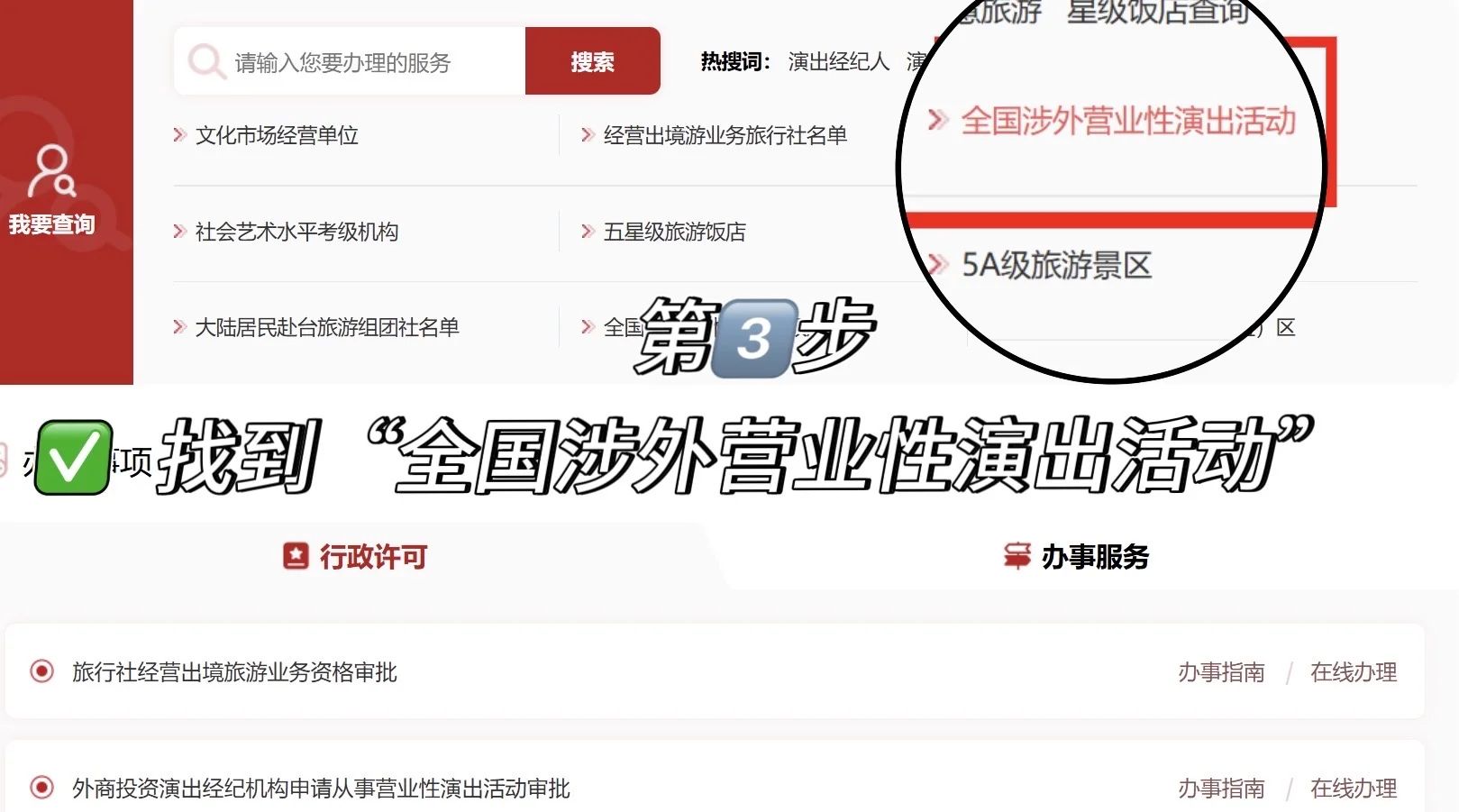 ?攻略 手把手教你查演出批文 追星必看❗️