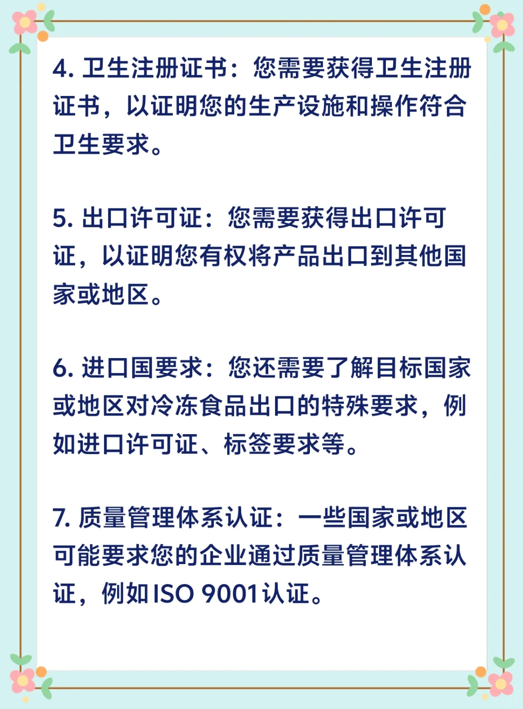 冷冻食品出口要求