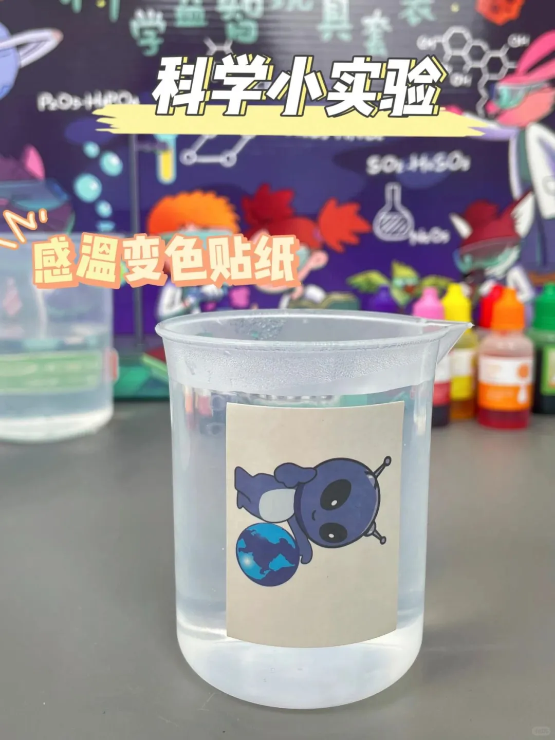 ✨?【神奇变色小魔术，一起解锁科学奥秘！】?✨