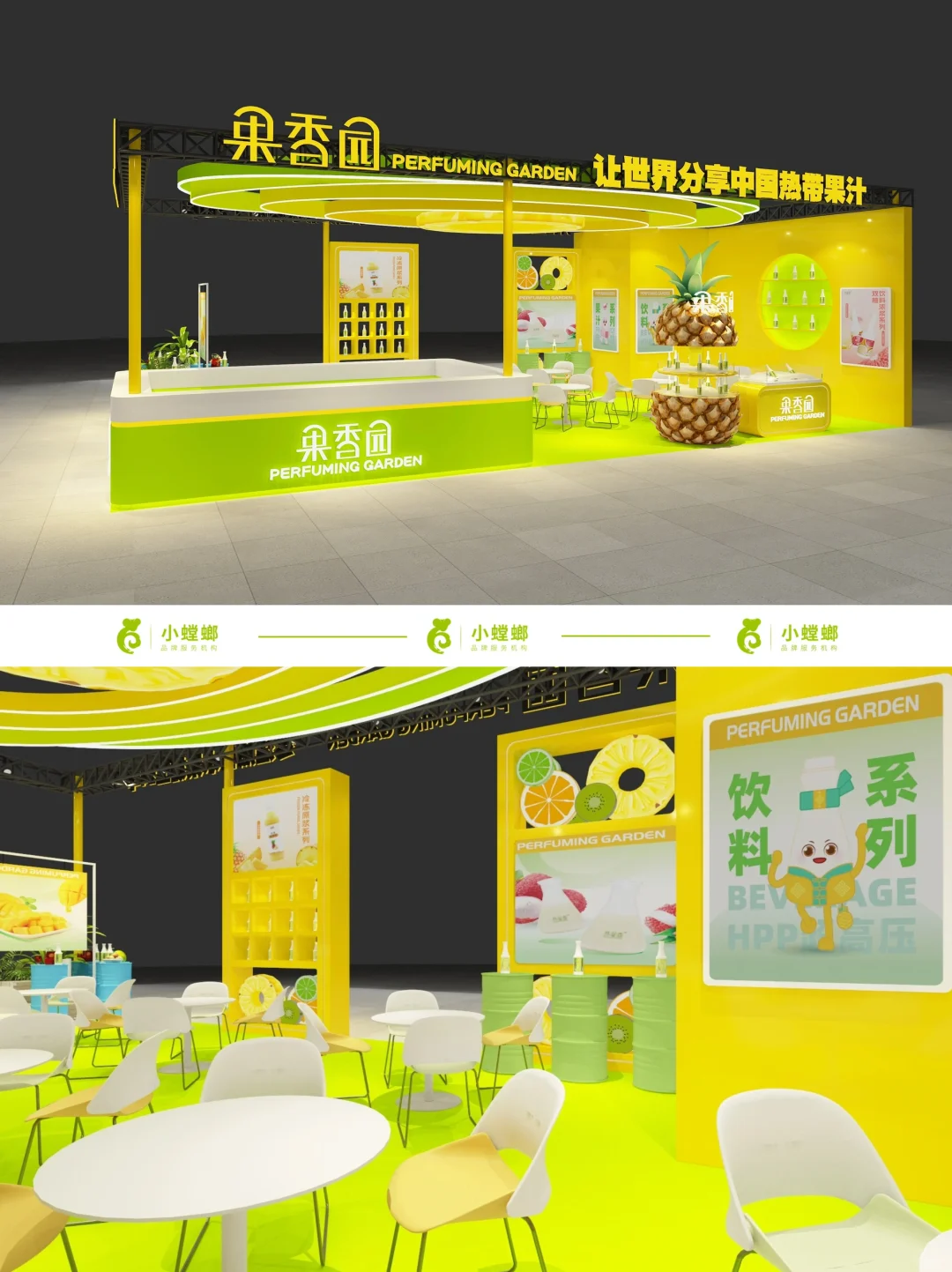 展位设计案例分享｜果汁原料品牌