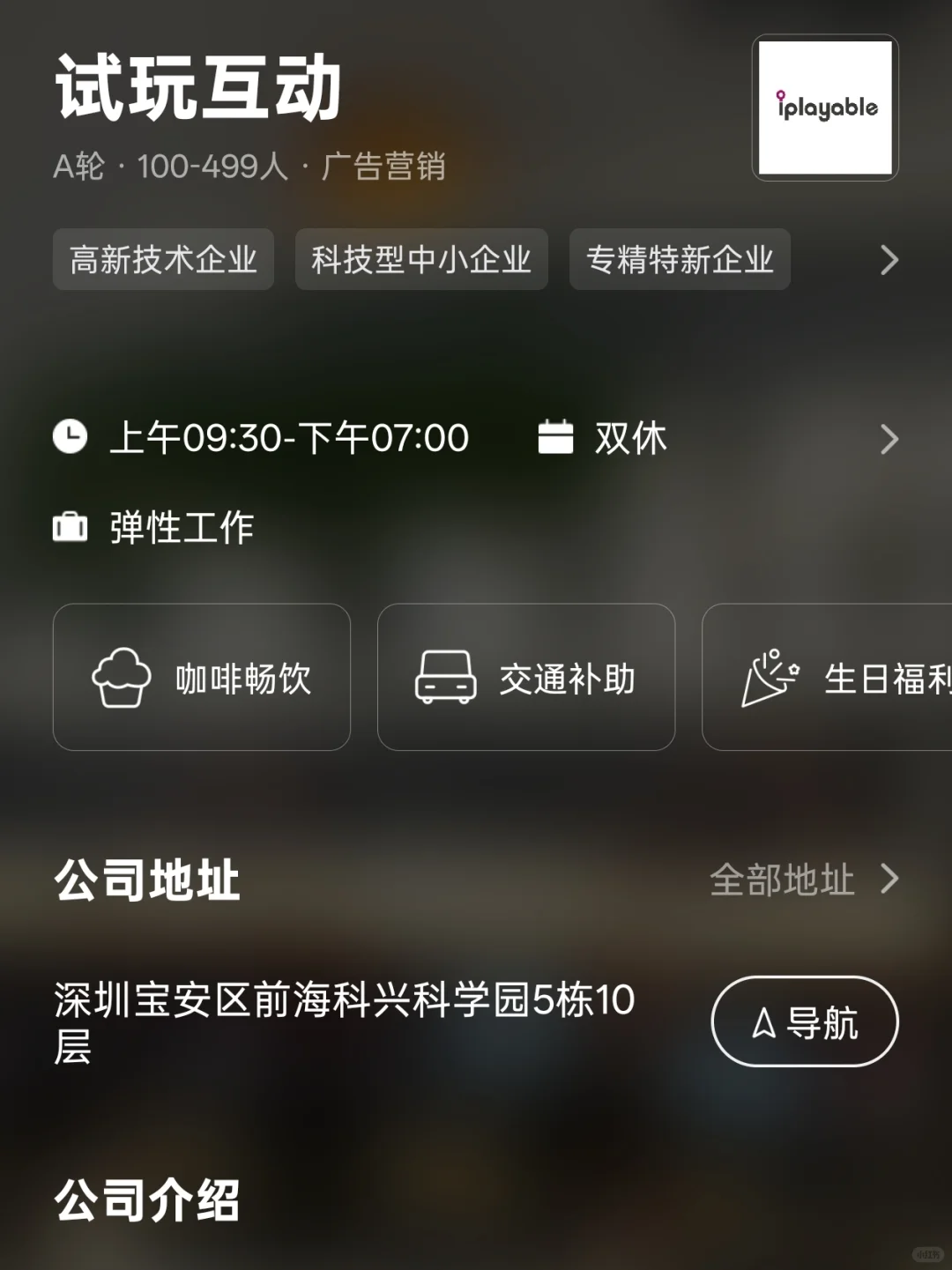 深圳找工作必看——小而美双非友好企业
