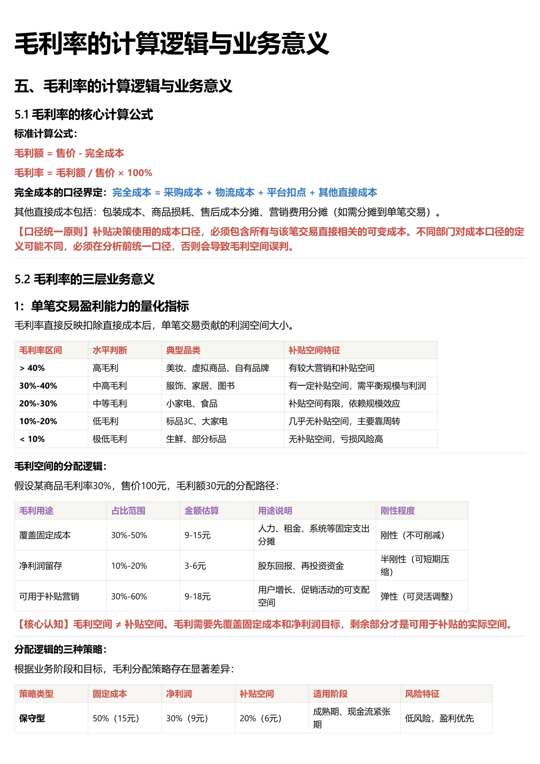 毛利率的计算逻辑笔记分享
