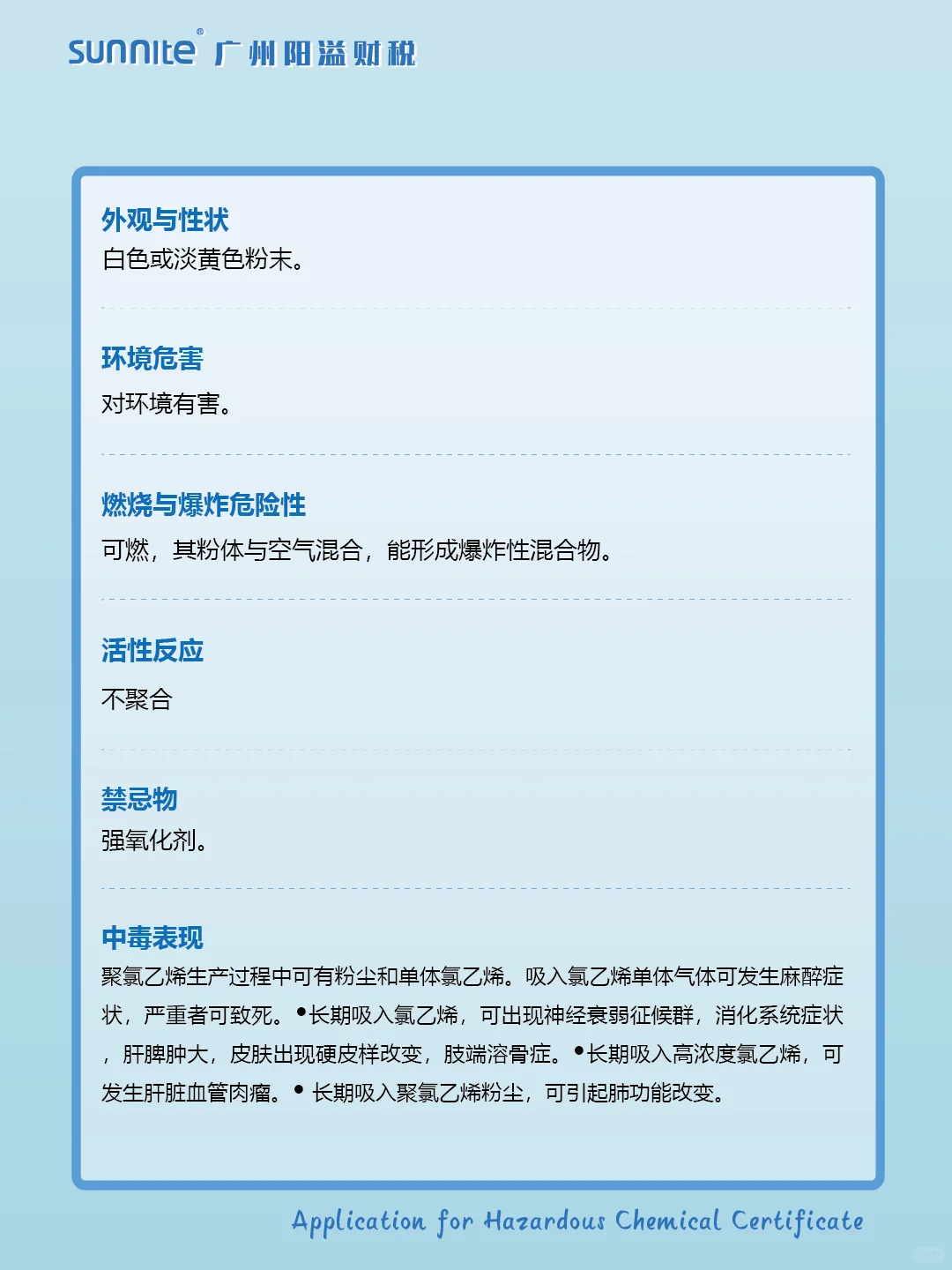 经营氯乙烯需要办理危化证吗?