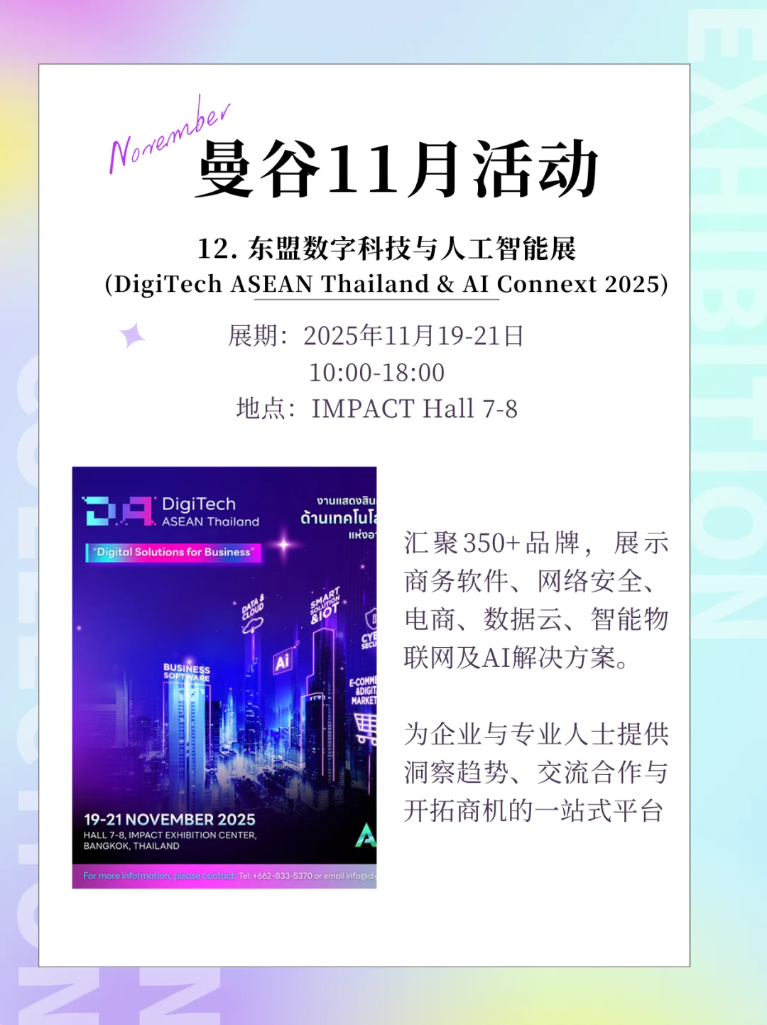 曼谷11月活动合集，99%免费参观，建议收藏