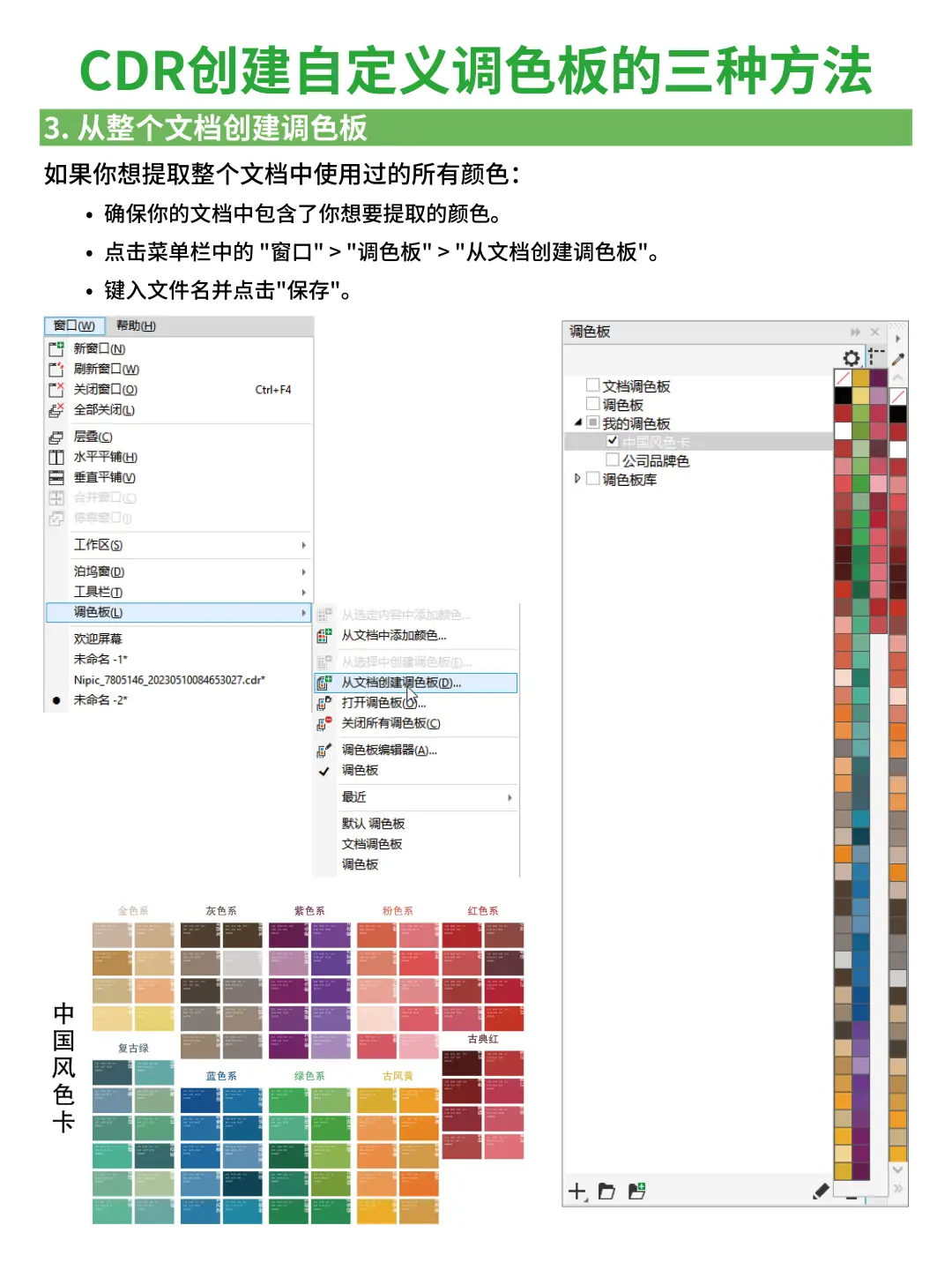 CDR调色板最全玩儿法