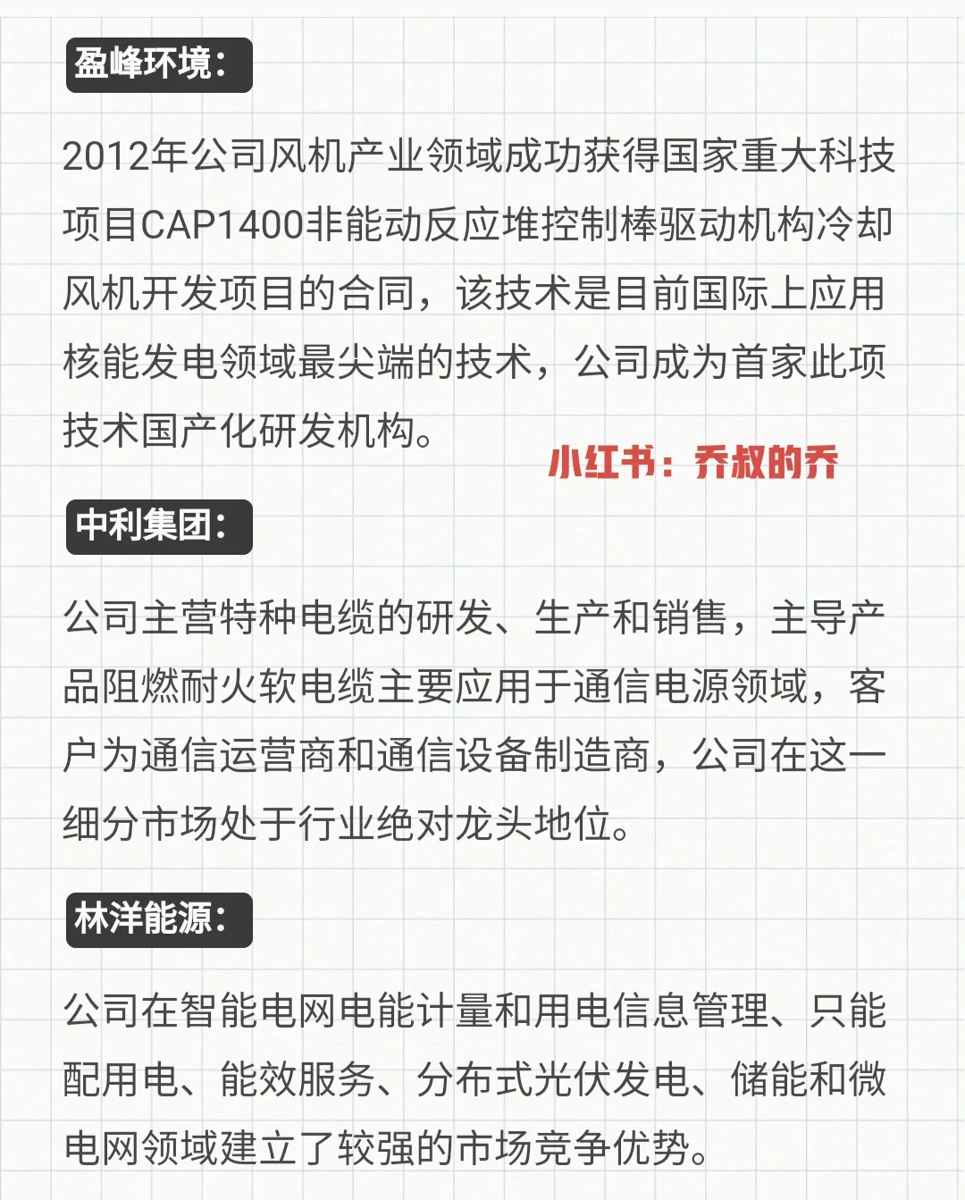 干货|智能电网＆特高压概念龙头一览（二）