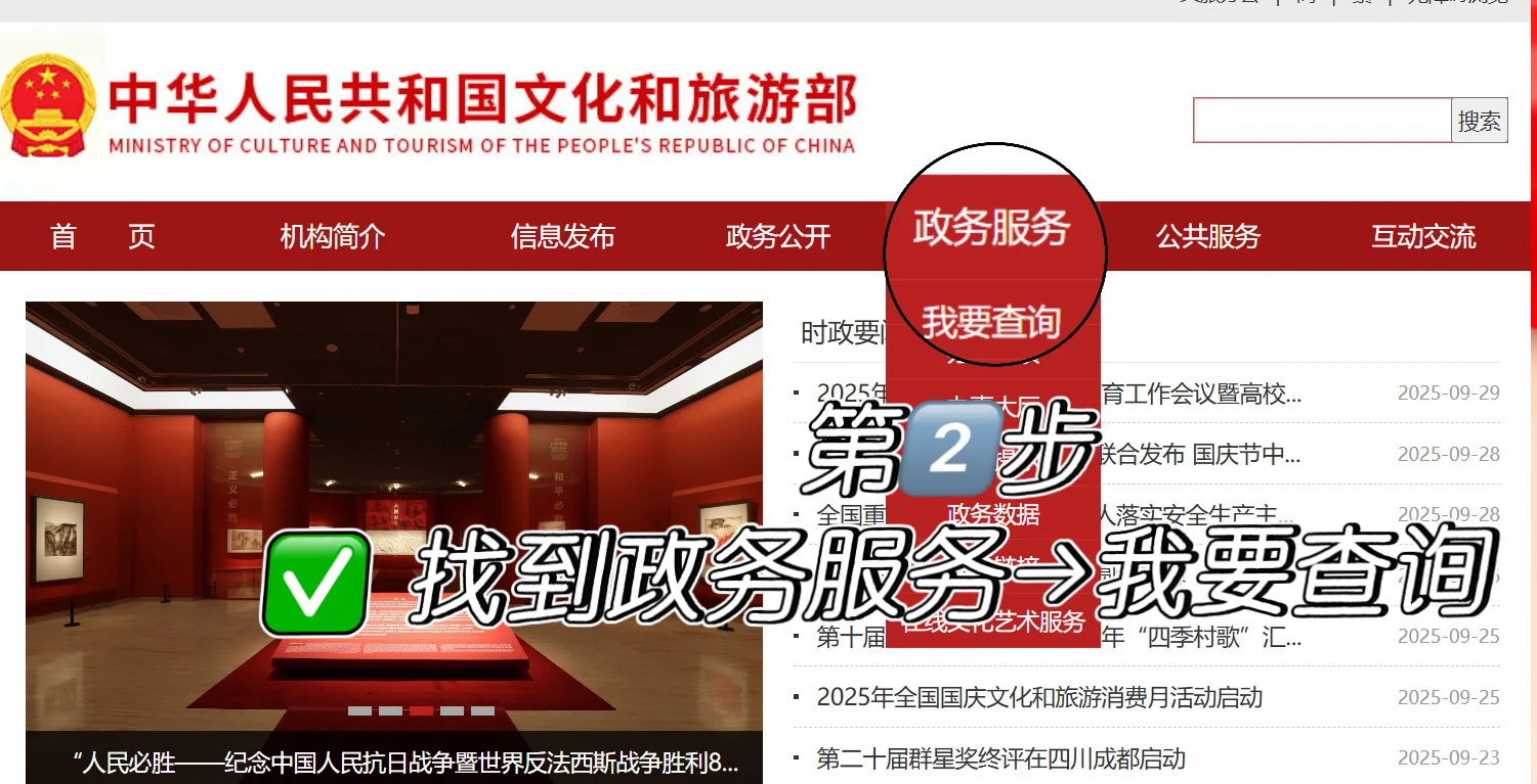 ?攻略 手把手教你查演出批文 追星必看❗️