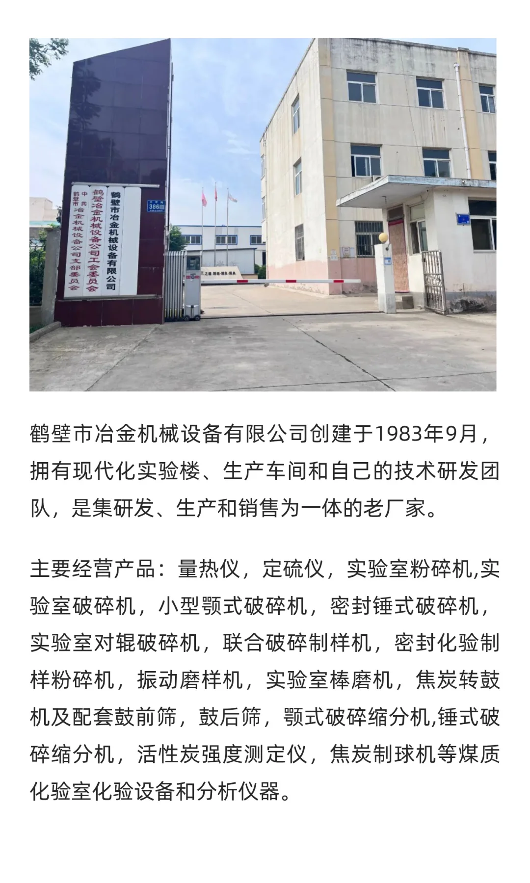 【鹤壁冶金】定硫仪炉体不升温的原因是什么