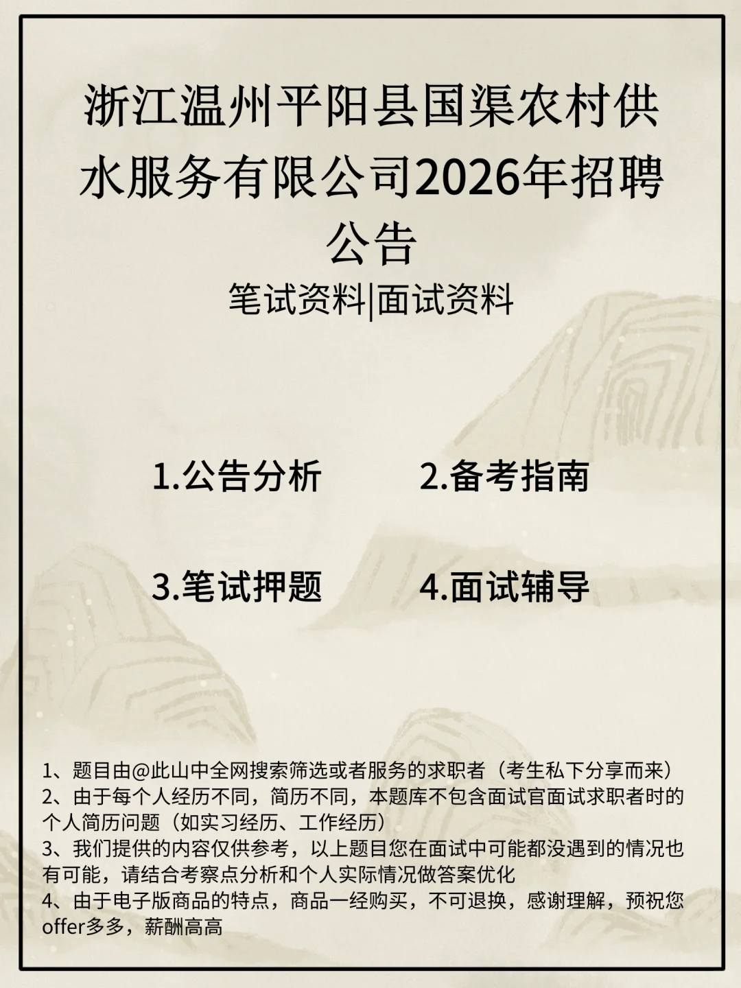浙江温州平阳县国渠农村供水服务有限公司招