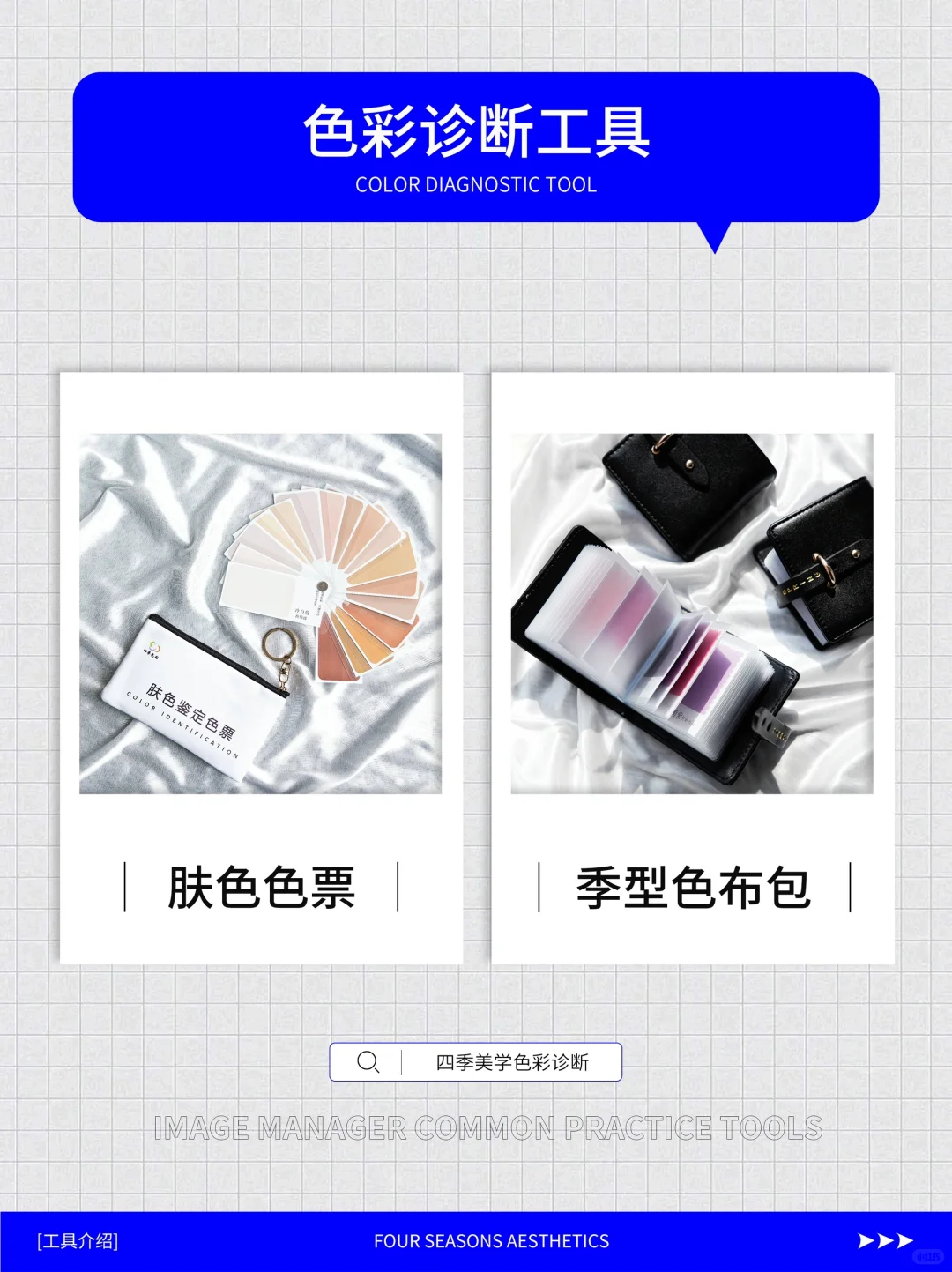 形象管理师｜常见的从业工具