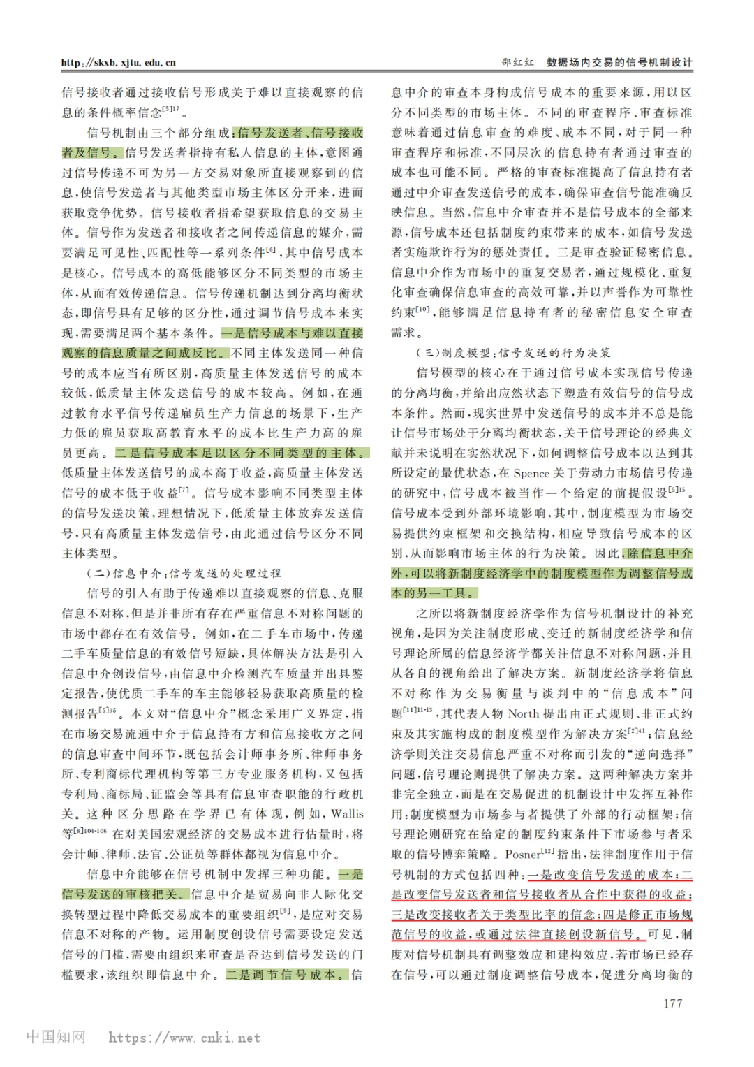 数据场内交易的信号机制设计--邵红红