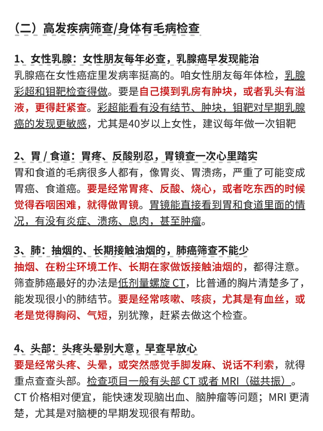 好后悔呀...为什么体检前没有早点刷到?