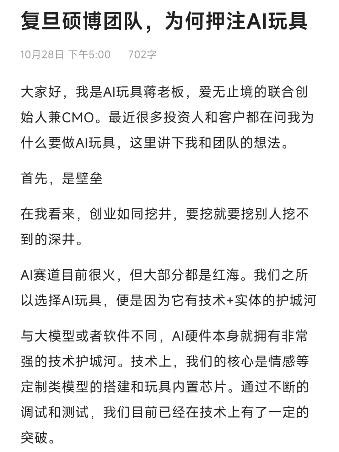 复旦硕博团队为何all in AI宠物机器人