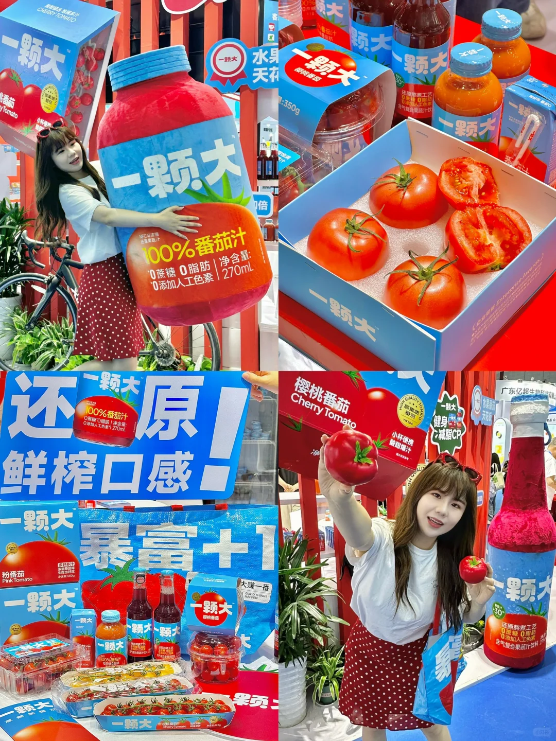 重生之我在上海展览吃到了人生番茄?!