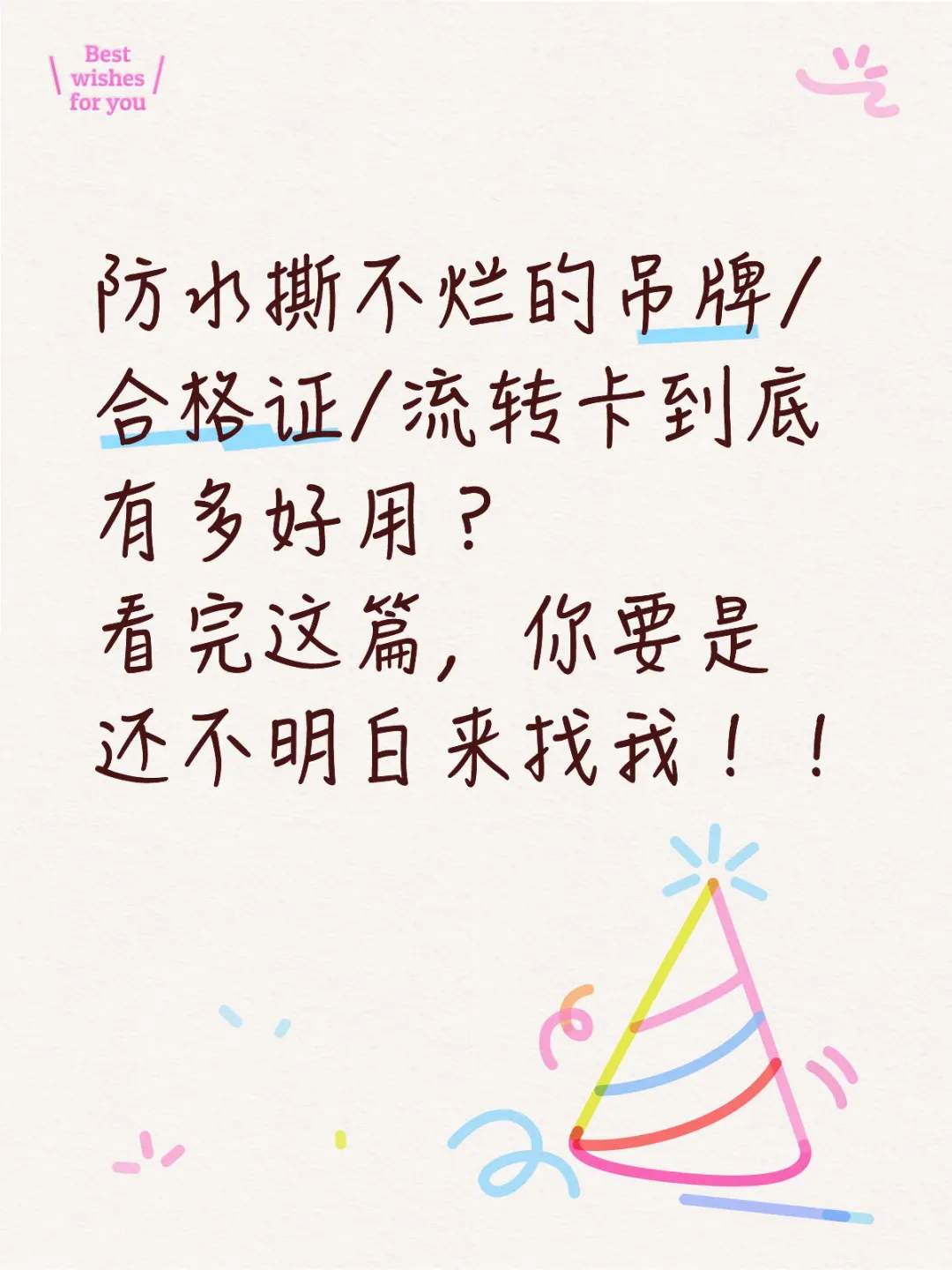 防水吊牌看完这篇，你要是还不明白来找我！