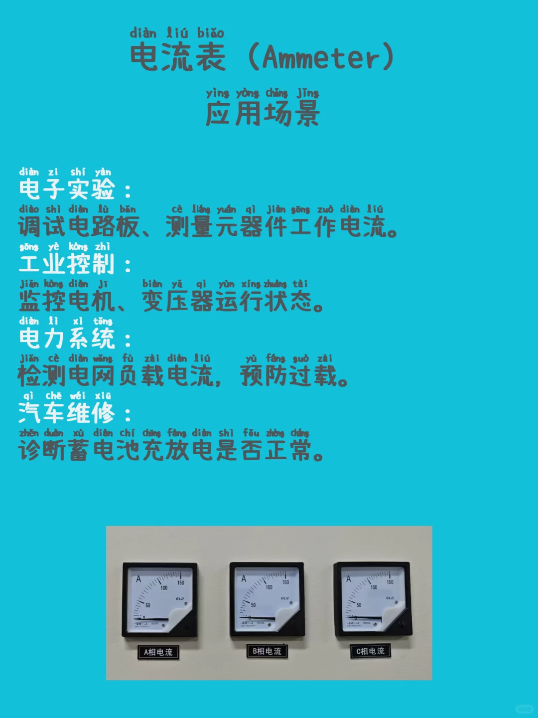 低压电工实操考试科目二——电流表